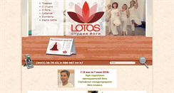 Desktop Screenshot of lotosyoga.ru